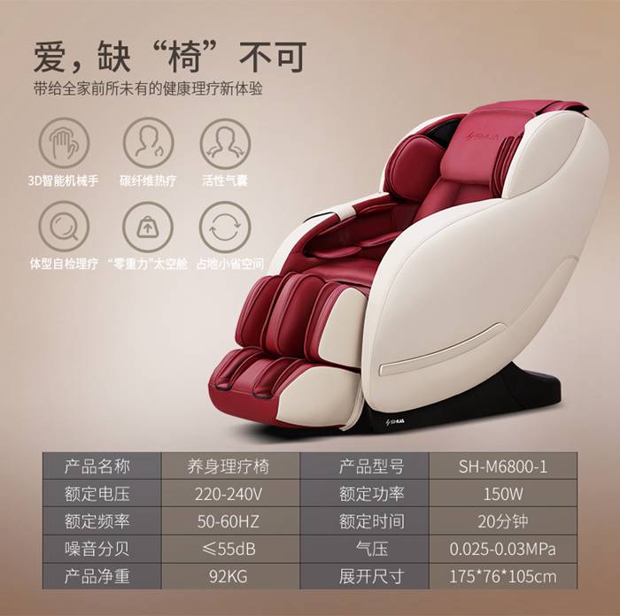 333健身器材-家用智能按摩椅SH-M6800-1