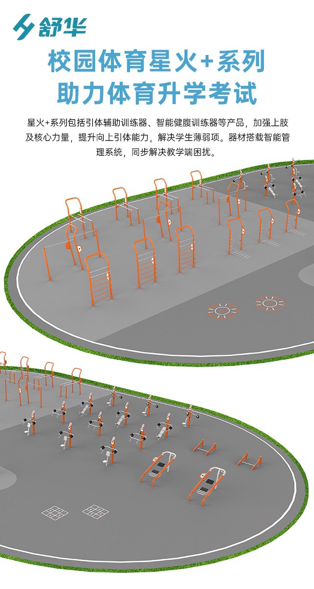 校园体育健身路径,学校健身器材,户外健身器材-广西333体育健身器材有限公司