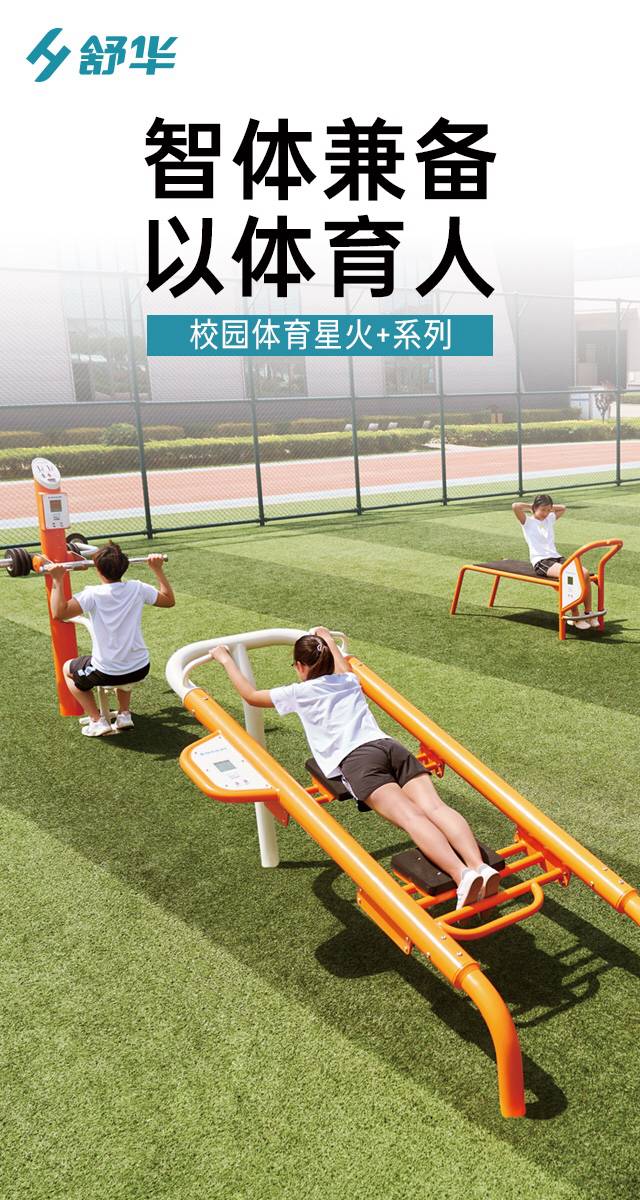 校园体育健身路径,学校健身器材,户外健身器材-广西333体育健身器材有限公司