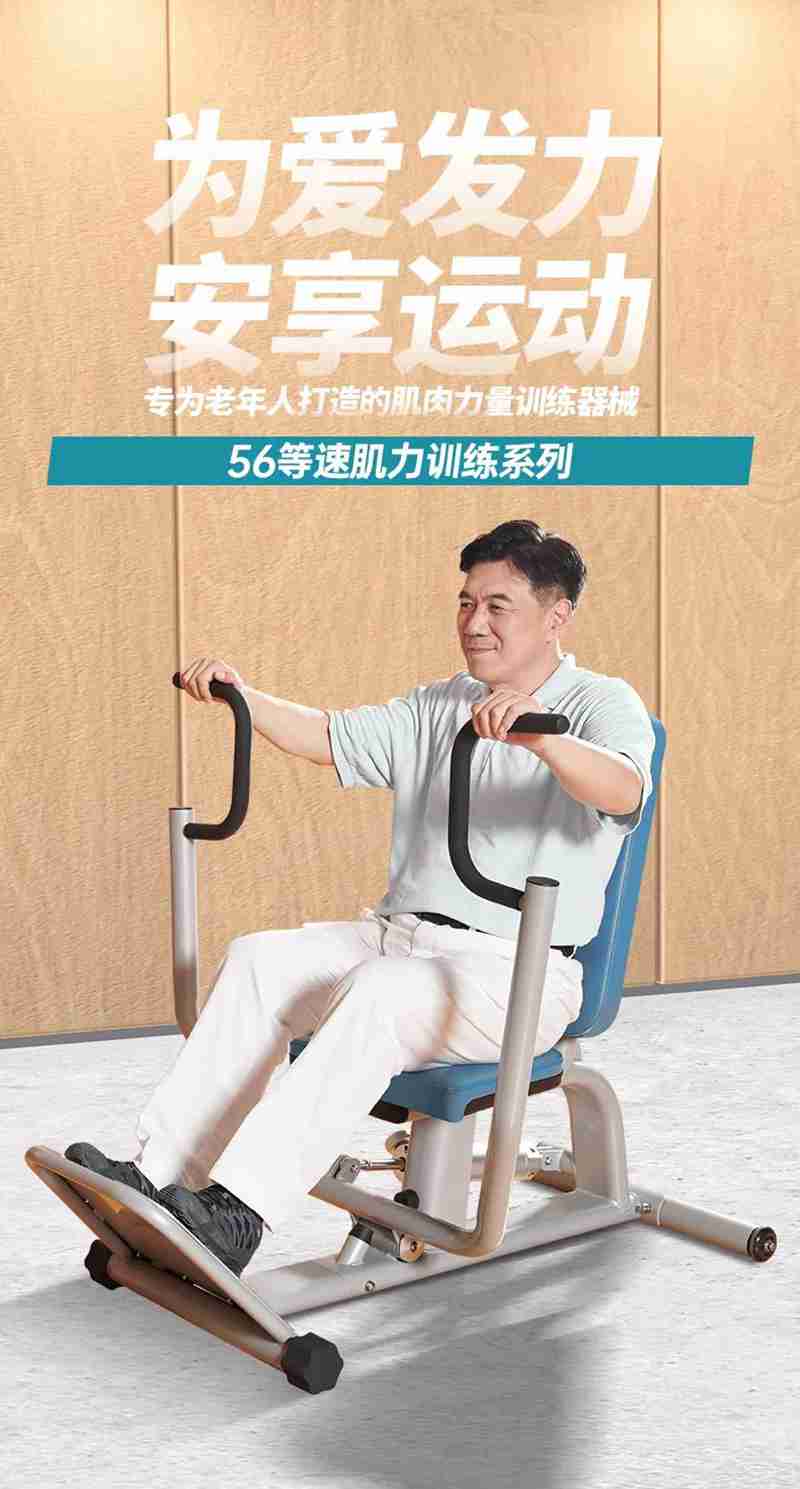 33356等速肌力训练系列：专为老年人打造的肌肉力量训练器