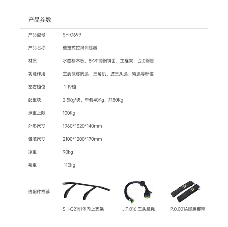 SH-G699 壁挂式拉绳训练器-广西333体育健身器材有限公司