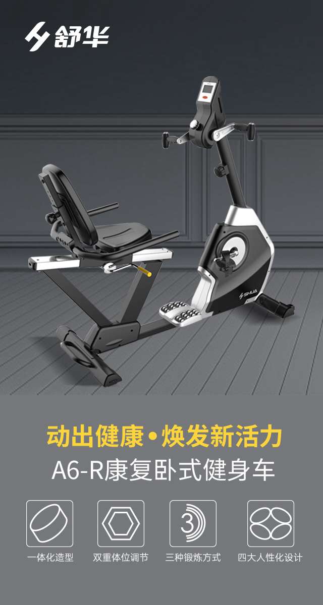 SH-B5836R 卧式健身车-广西333体育健身器材有限公司