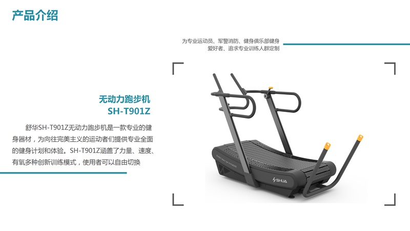 333SH-T901Z无动力跑步机-广西333体育健身器材有限公司